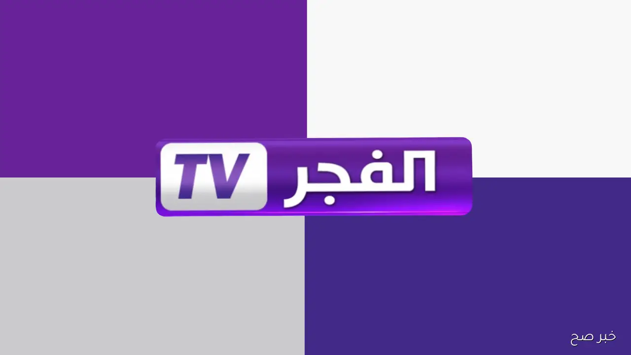 تردد قناة الفجر الجزائرية 2025 الناقلة لمسلسل المؤسس أورهان الحلقة 3 مترجمة للعربية بالكامل