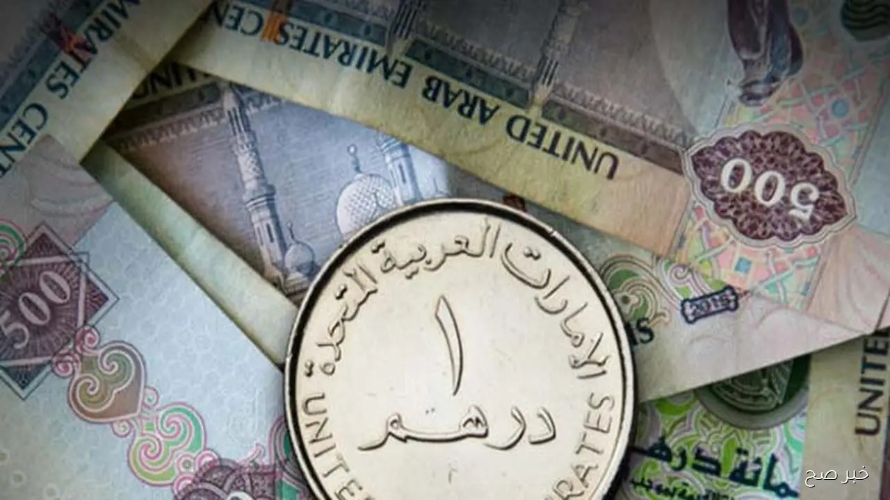 سعر الدرهم الاماراتي اليوم الأربعاء 202/11/12 في السوق السوداء والبنوك المصرية