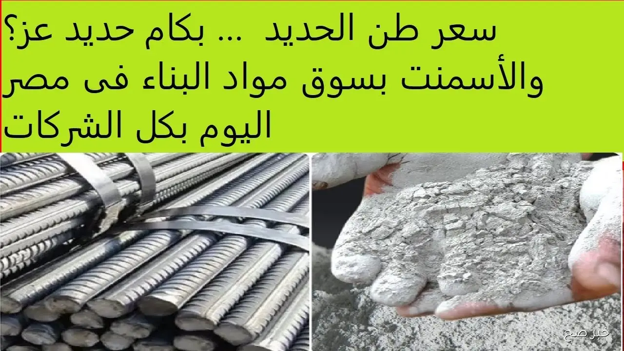 “يتراجع بقوة” سعر طن الحديد اليوم حديد عز الخميس 13 نوفمبر 2025 في الاسواق