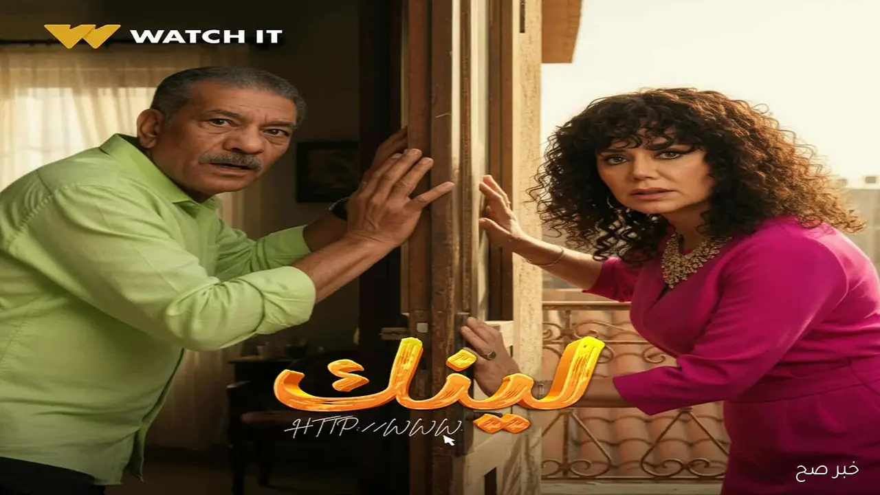 ” إثارة لا تنتهي”.. مواعيد مسلسل لينك على DMC وWatch It لجميع المشاهدين