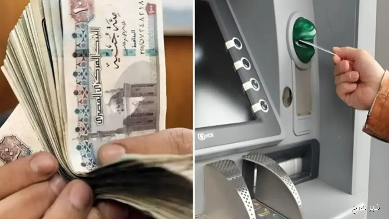 موعد صرف معاشات ديسمبر 2025.. تعرف على الأيام والمواعيد الرسمية