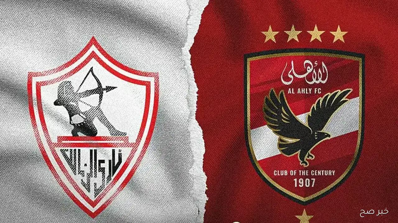 موعد مباراه الاهلي والزمالك في نهائي السوبر المصري 2025.. صدام جديد بين القطبين