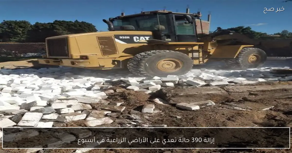 إزالة 390 حالة تعدي على الأراضي الزراعية في أسبوع