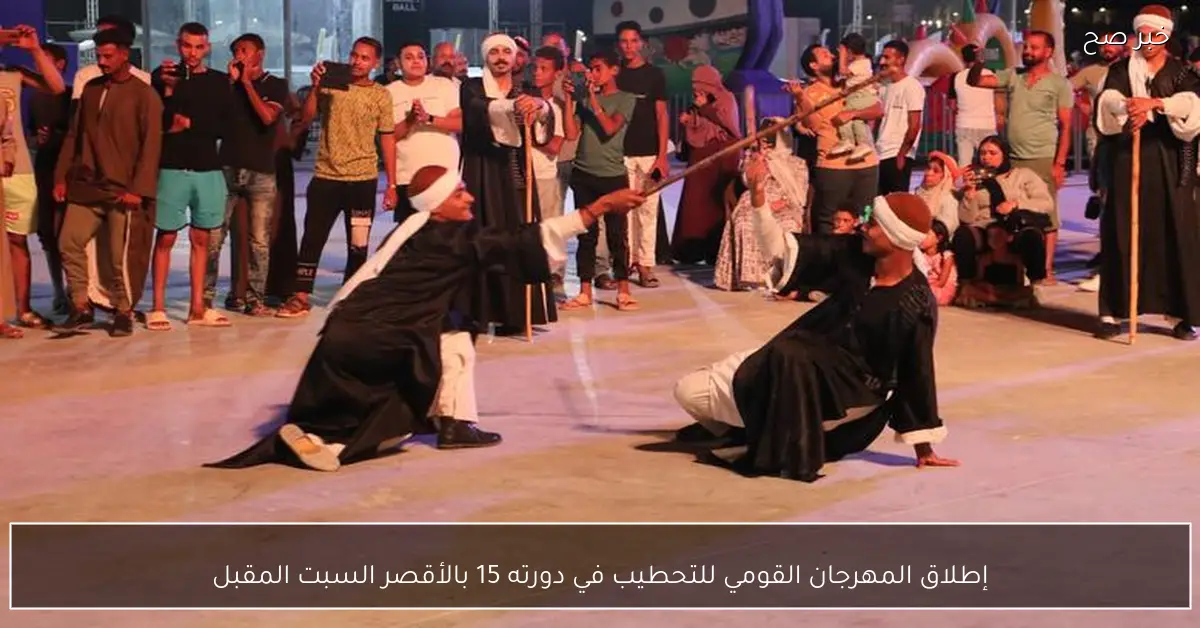 إطلاق المهرجان القومي للتحطيب في دورته 15 بالأقصر السبت المقبل