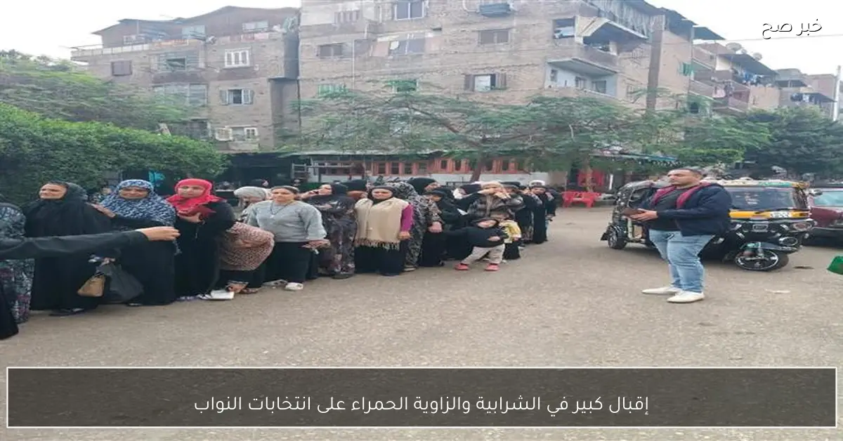 إقبال كبير في الشرابية والزاوية الحمراء على انتخابات النواب