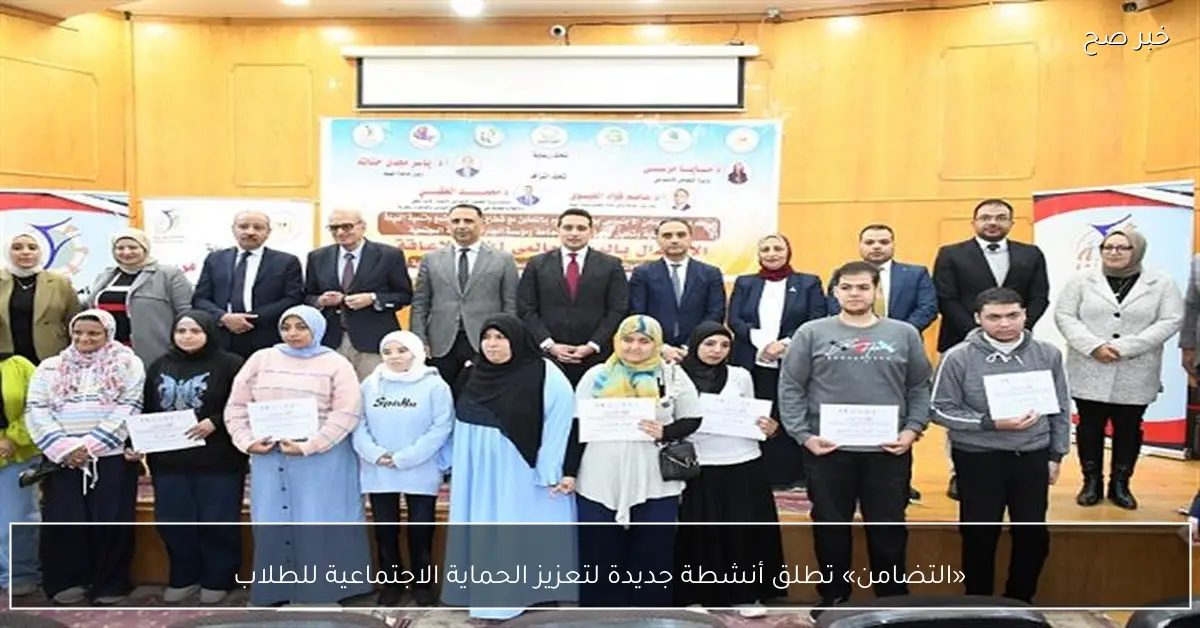 «التضامن» تطلق أنشطة جديدة لتعزيز الحماية الاجتماعية للطلاب