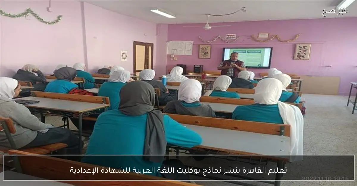 تعليم القاهرة ينشر نماذج بوكليت اللغة العربية للشهادة الإعدادية