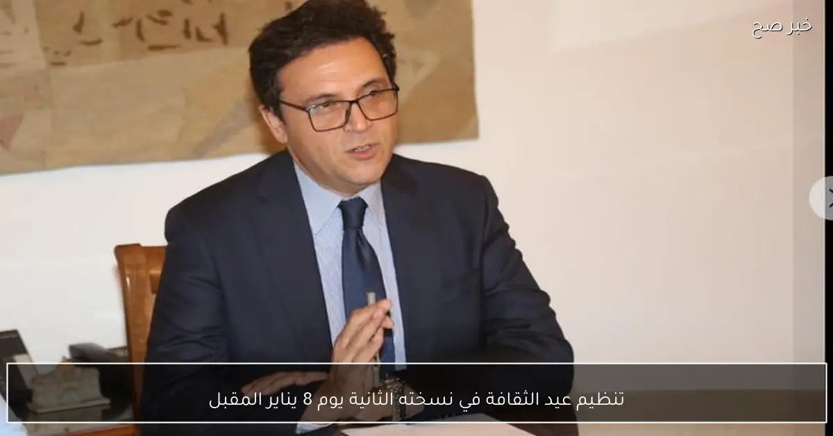 تنظيم عيد الثقافة في نسخته الثانية يوم 8 يناير المقبل