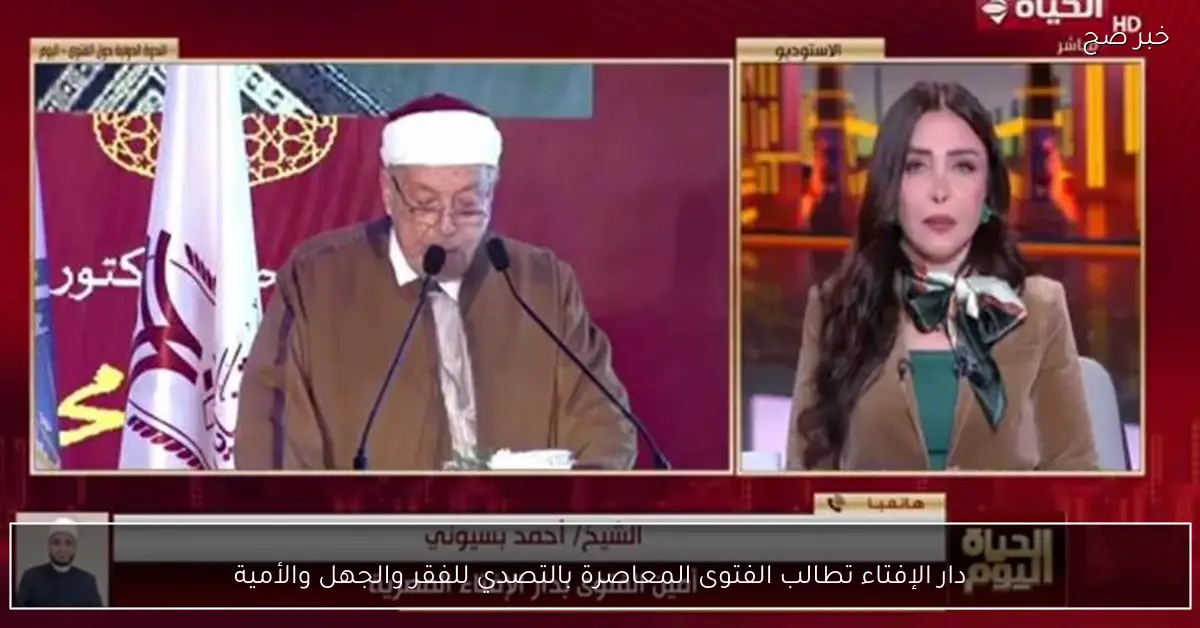 دار الإفتاء تطالب الفتوى المعاصرة بالتصدي للفقر والجهل والأمية