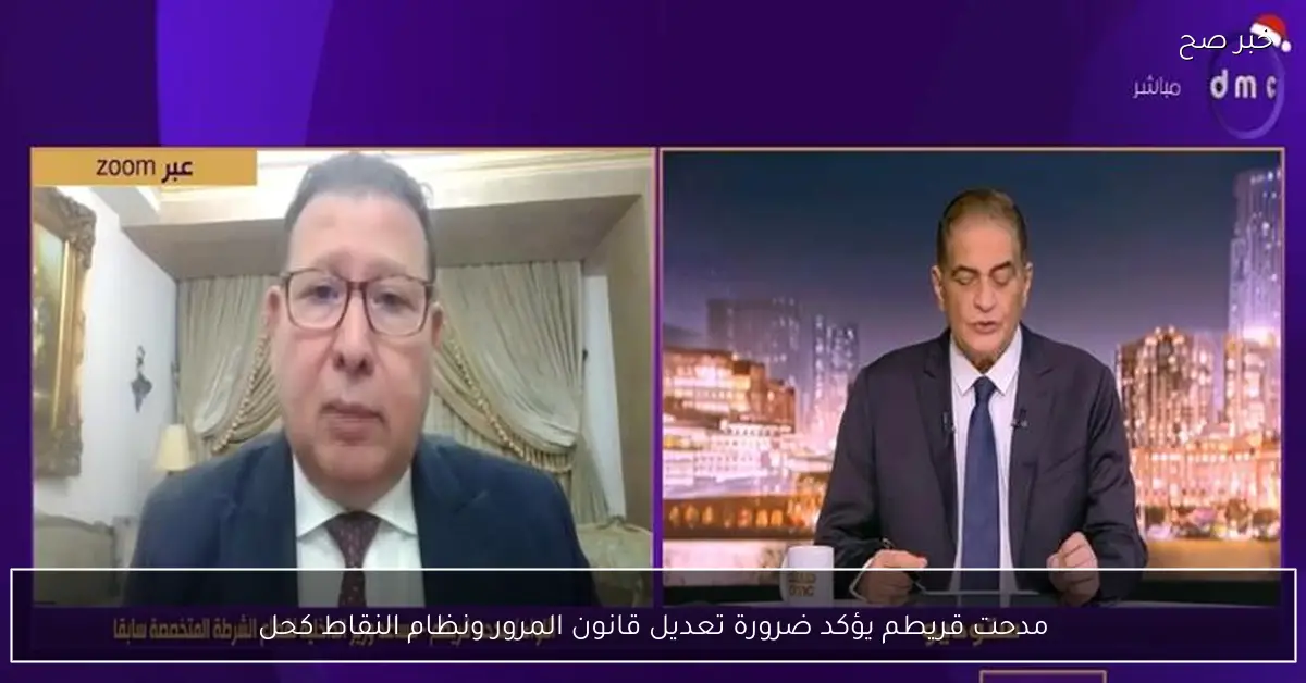 مدحت قريطم يؤكد ضرورة تعديل قانون المرور ونظام النقاط كحل