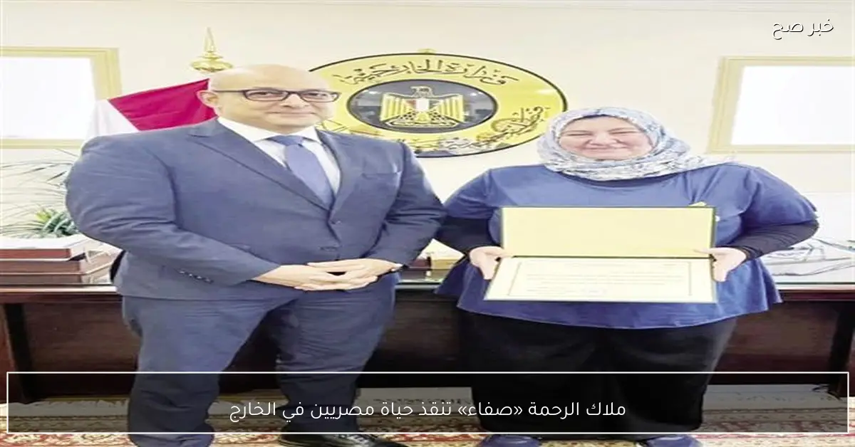ملاك الرحمة «صفاء» تنقذ حياة مصريين في الخارج
