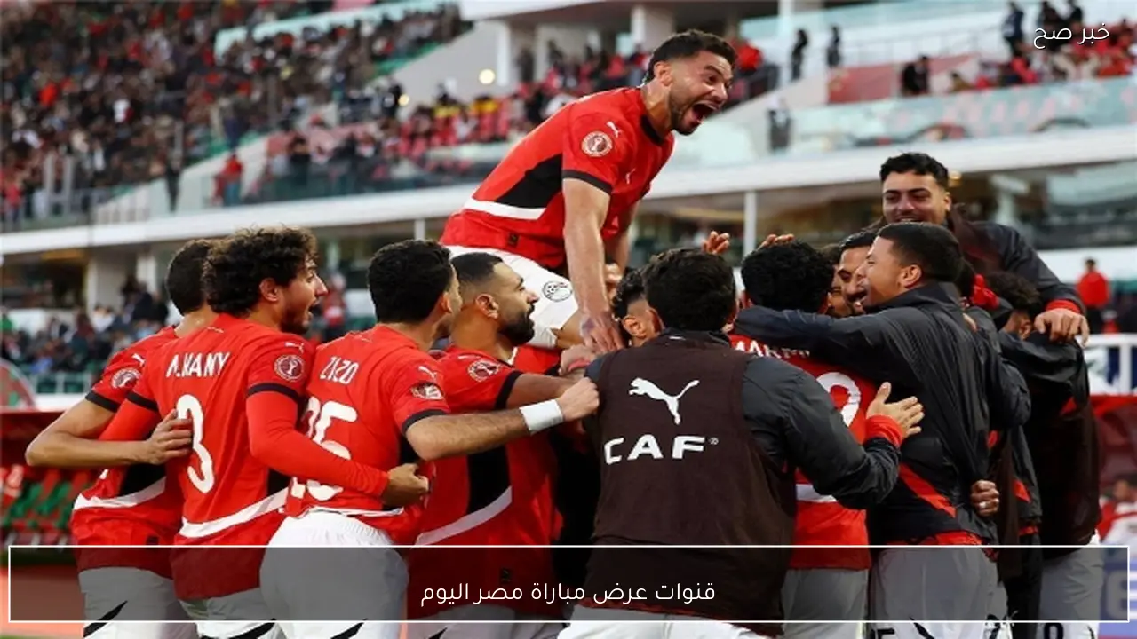 قنوات عرض مباراة مصر اليوم امام كوت ديفوار في ربع نهائي كاس الأمم الأفريقية