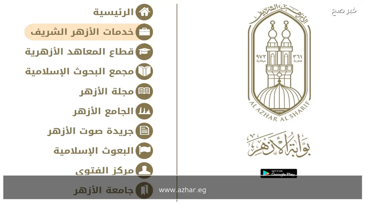 3 اعدادي ازهري ..  رابط نتيجة الشهادة الإعدادية الأزهرية بالاسم ورقم الجلوس 2026 بوابة الأزهر