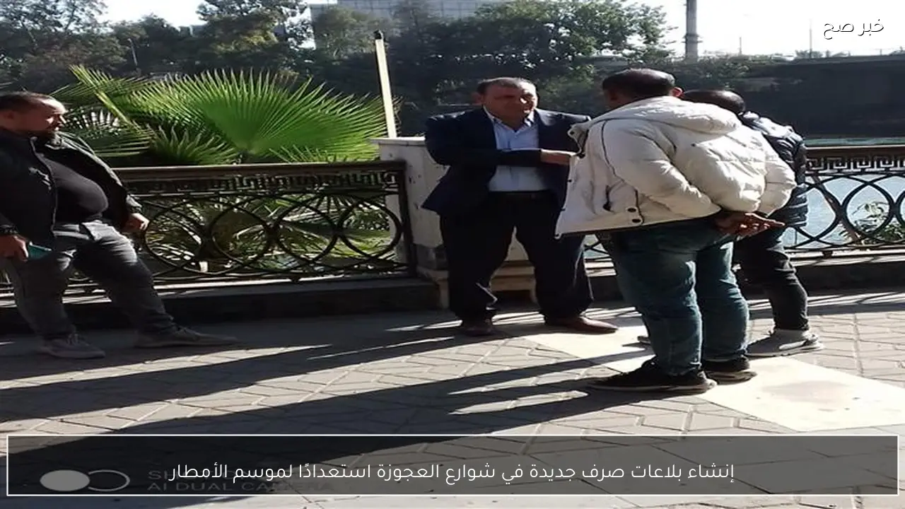 إنشاء بلاعات صرف جديدة في شوارع العجوزة استعدادًا لموسم الأمطار