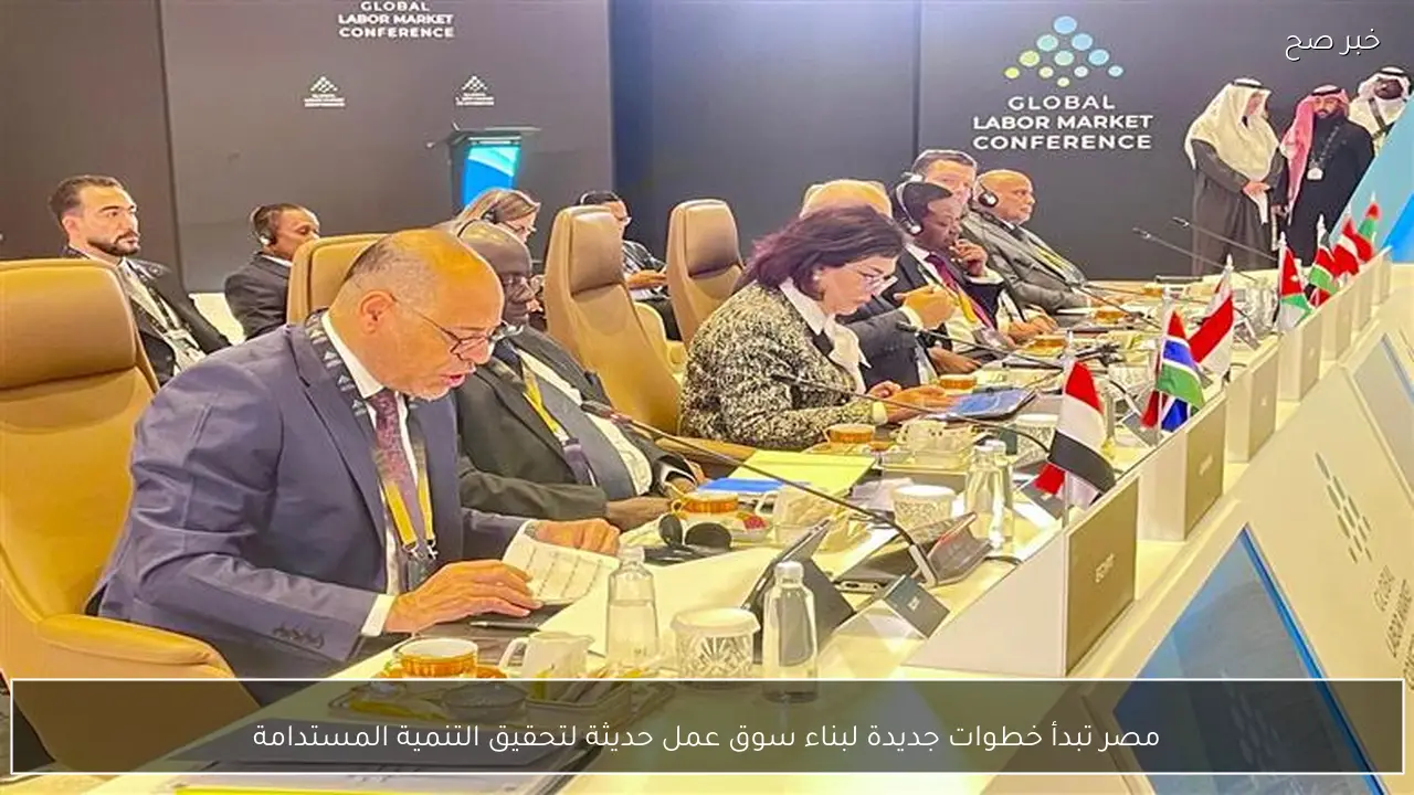 مصر تبدأ خطوات جديدة لبناء سوق عمل حديثة لتحقيق التنمية المستدامة