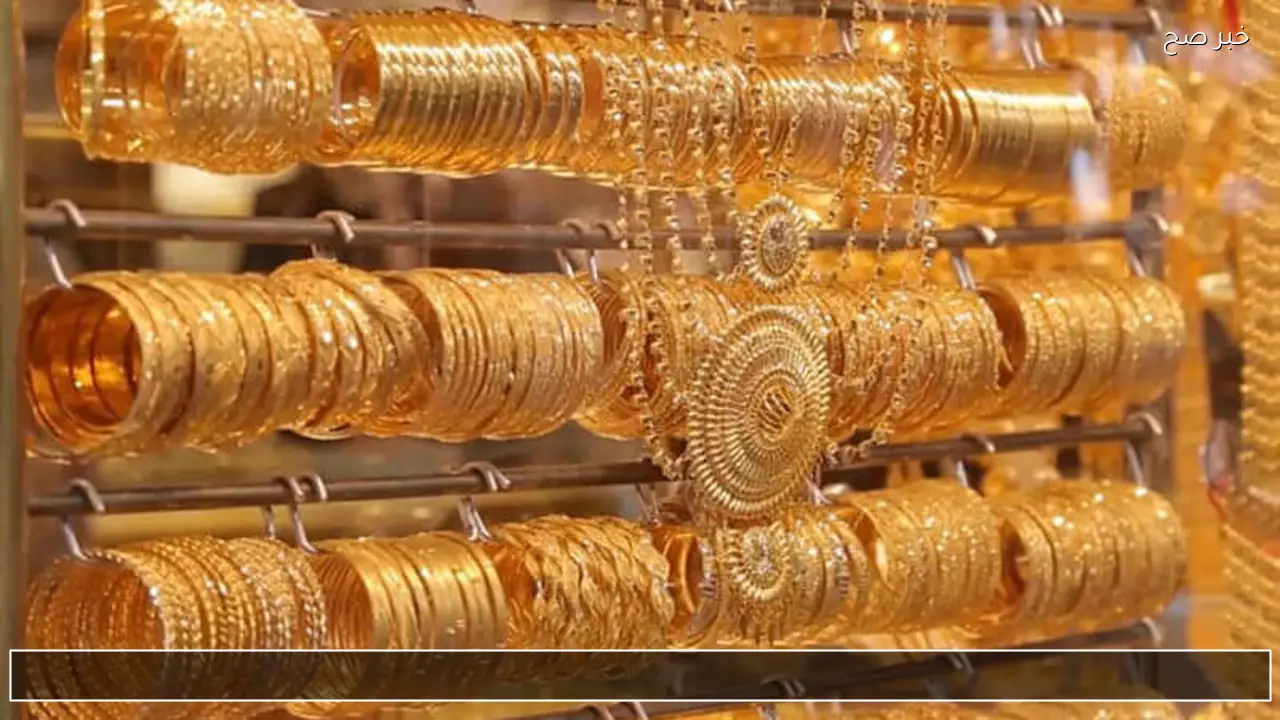 بكم عيار 21 و24 ؟ .. اسعار الذهب اليوم في السعودية بيع وشراء والسبائك الذهبية