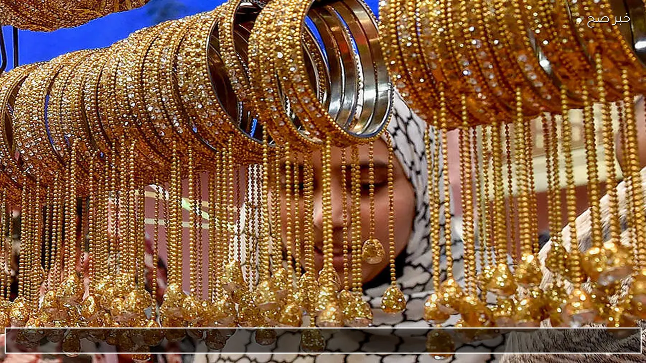 صعود مذهل .. سعر الذهب اليوم في السعودية عيار 21 بأسواق الرياض وجدة والدمام