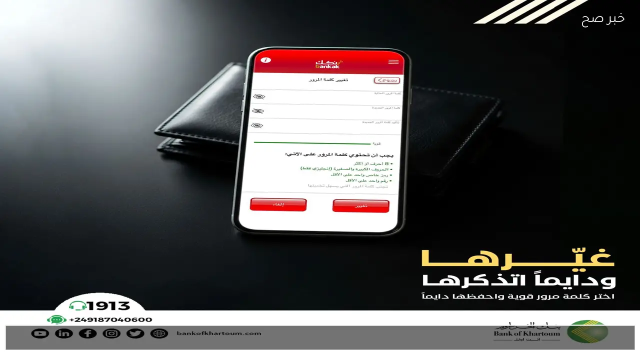 رابط رسمي bankofkhartoum.com .. خطوات إنشاء حساب في بنك الخرطوم  عبر الهاتف 2026 الكترونيا