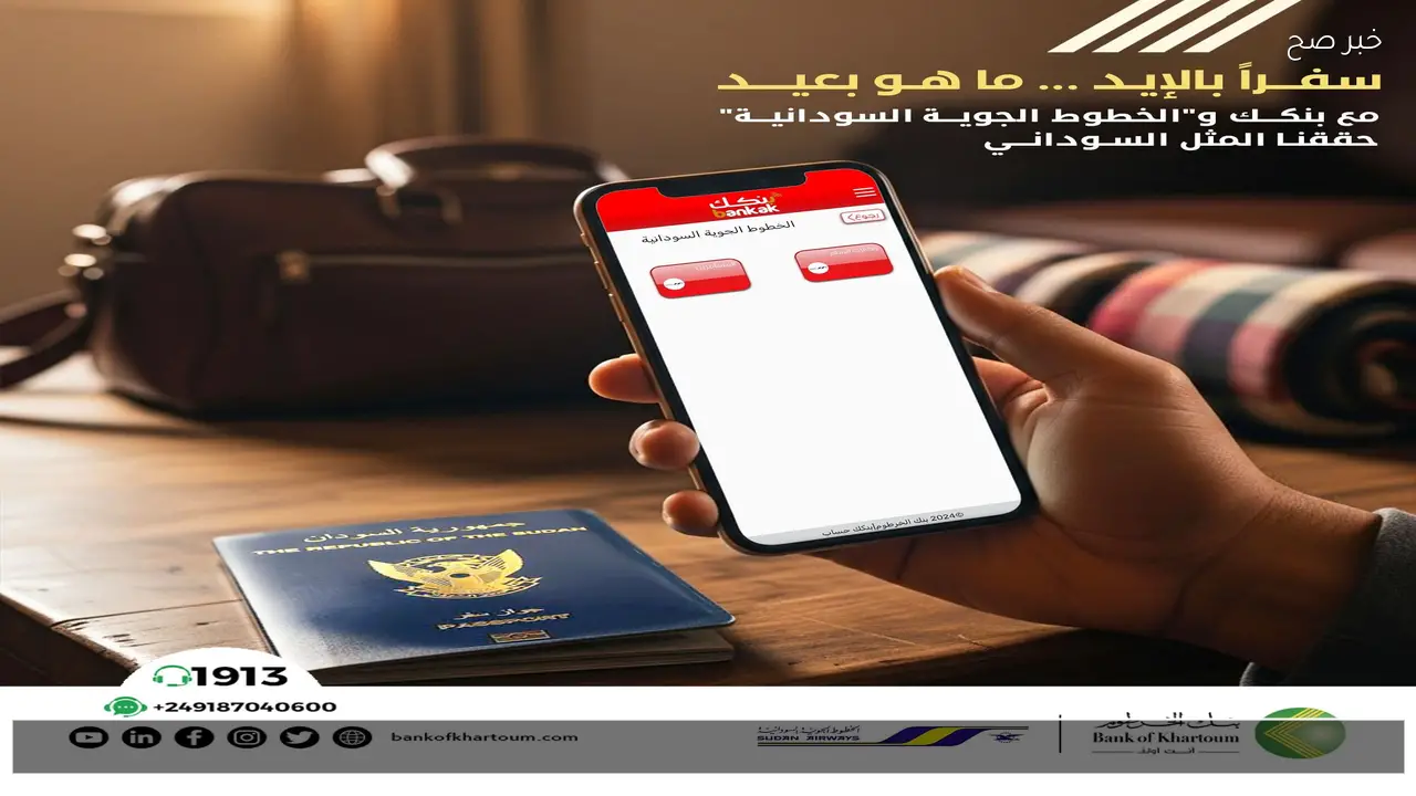 بنكك اونلاين bankofkhartoum.com .. افتح حساب بنك الخرطوم اون لاين بالرقم الوطني 2026 بالهاتف