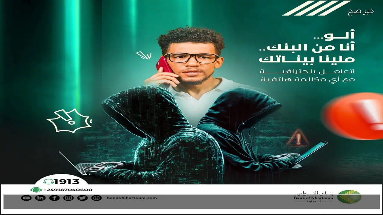 مباشر ورسمي .. رابط إنشاء حساب في بنك الخرطوم عبر الهاتف 2026 بخطوات سهلة