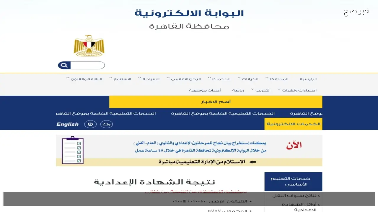 رابط نتيجة الصف الثالث الاعدادي بالاسم 2026 محافظه القاهره والجيزة والدقهليه ترم اول