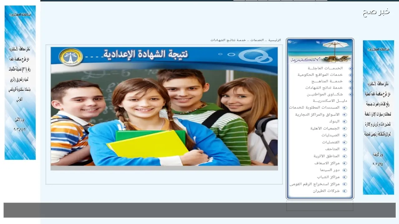 رابط نتيجة الشهادة الإعدادية محافظة الإسكندرية برقم الجلوس 2026 الثالث الاعدادي ترم اول