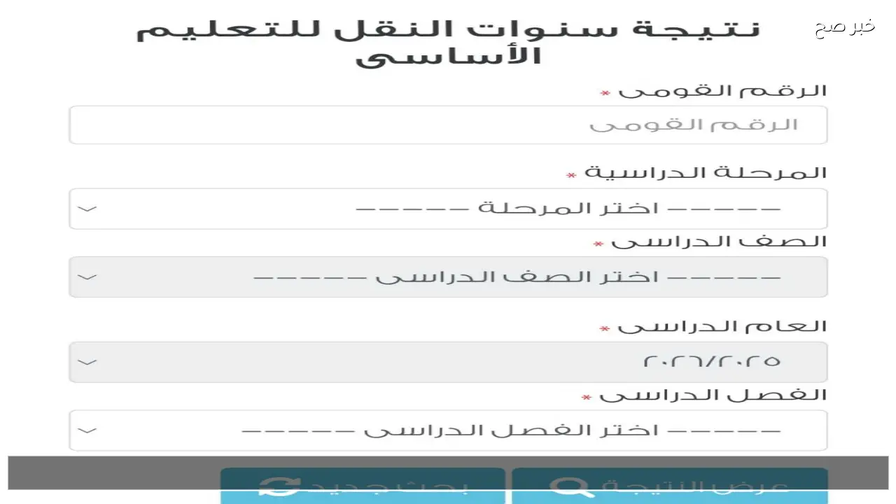 رابط eduserv.cairo.gov.eg نتيجه الصف الاول الاعدادي 2026 الترم الاول بالرقم القومي