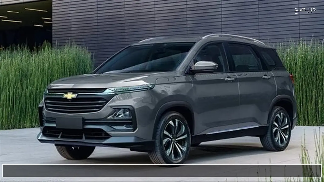 “شيفروليه كابتيفا” .. سيارة عائلية عملية تجمع بين السعر المناسب والمواصفات المتوازنة والاداء الاقتصادي والمميزات الحديثة