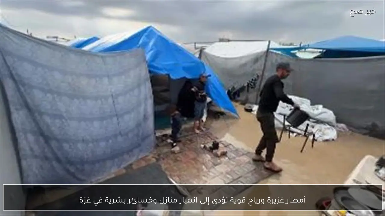 أمطار غزيرة ورياح قوية تؤدي إلى انهيار منازل وخسائر بشرية في غزة