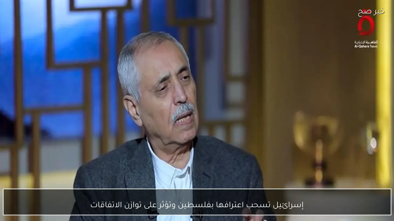 إسرائيل تسحب اعترافها بفلسطين وتؤثر على توازن الاتفاقات