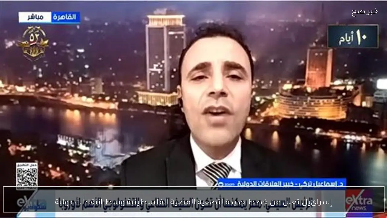 إسرائيل تعلن عن خطط جديدة لتصفية القضية الفلسطينية وسط انتقادات دولية