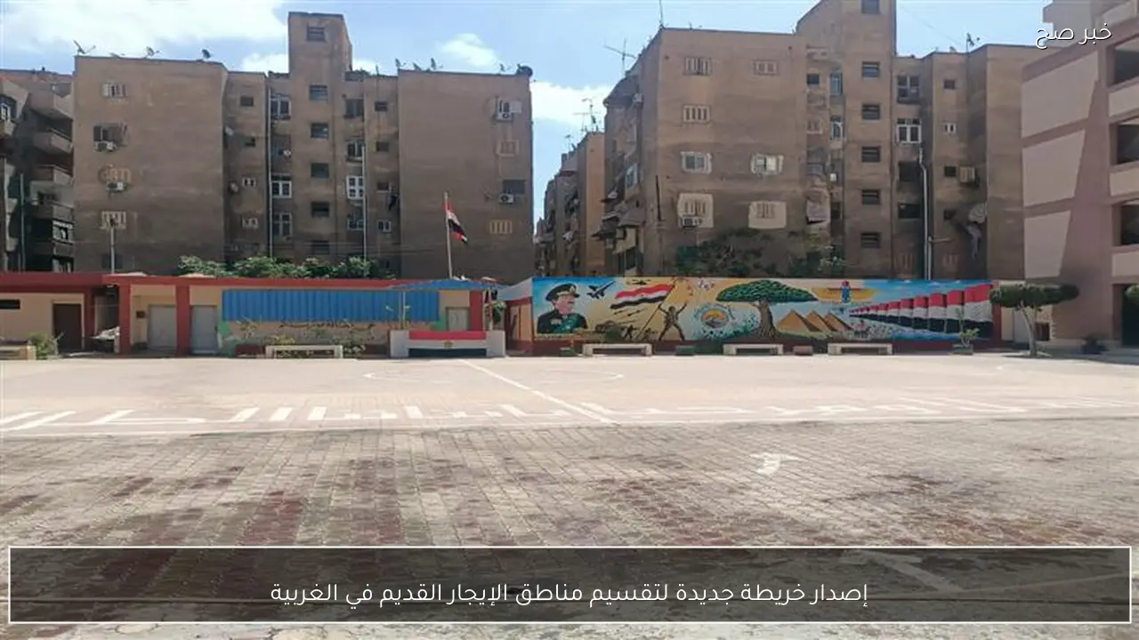 إصدار خريطة جديدة لتقسيم مناطق الإيجار القديم في الغربية