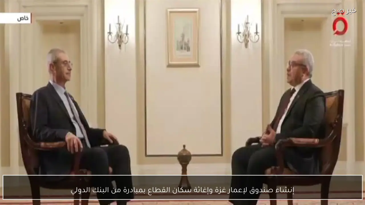 إنشاء صندوق لإعمار غزة وإغاثة سكان القطاع بمبادرة من البنك الدولي