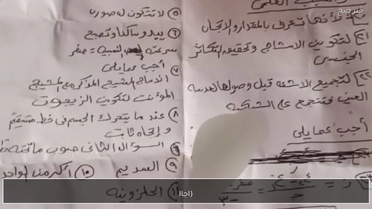 (اجابات كاملة) حل امتحان العلوم للصف الثالث الاعدادي 2026 وتوزيع درجات بوكليت القاهرة