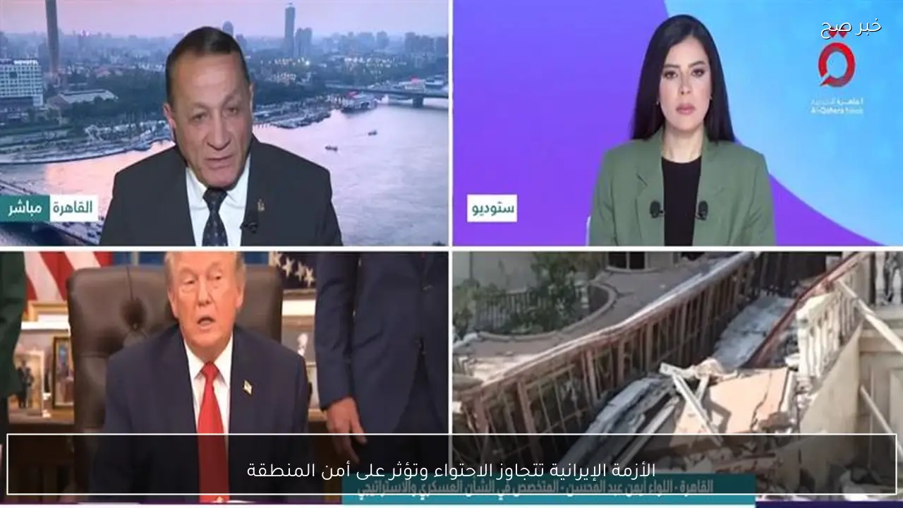 الأزمة الإيرانية تتجاوز الاحتواء وتؤثر على أمن المنطقة