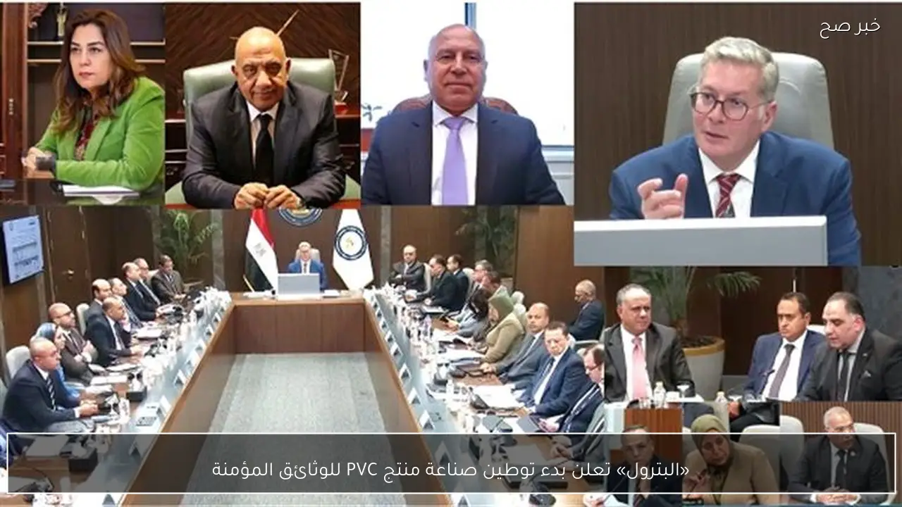 «البترول» تعلن بدء توطين صناعة منتج PVC للوثائق المؤمنة
