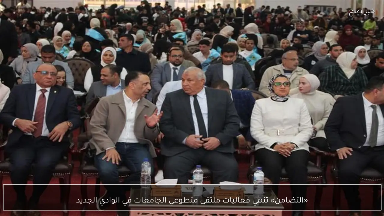 «التضامن» تنهي فعاليات ملتقى متطوعي الجامعات في الوادي الجديد