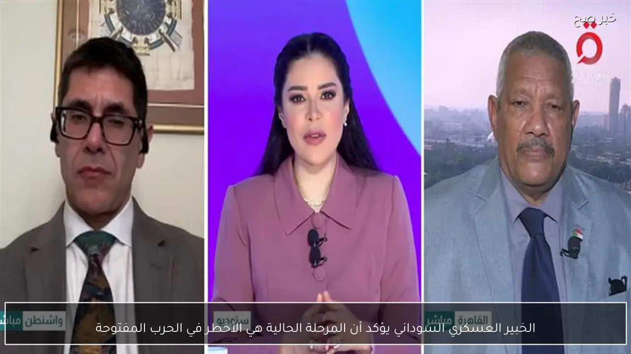الخبير العسكري السوداني يؤكد أن المرحلة الحالية هي الأخطر في الحرب المفتوحة