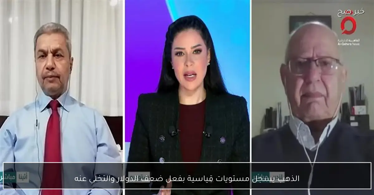 الذهب يسجل مستويات قياسية بفعل ضعف الدولار والتخلي عنه