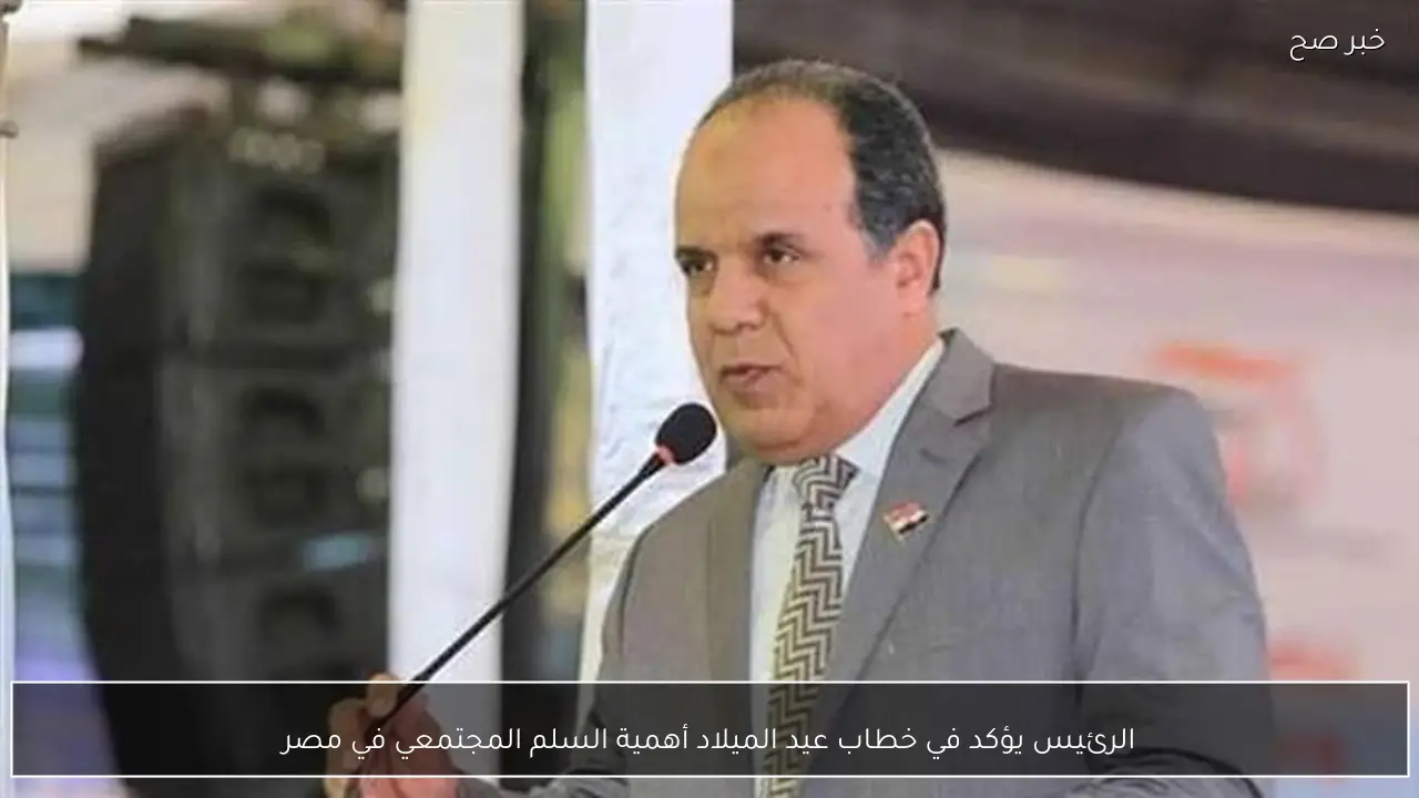 الرئيس يؤكد في خطاب عيد الميلاد أهمية السلم المجتمعي في مصر