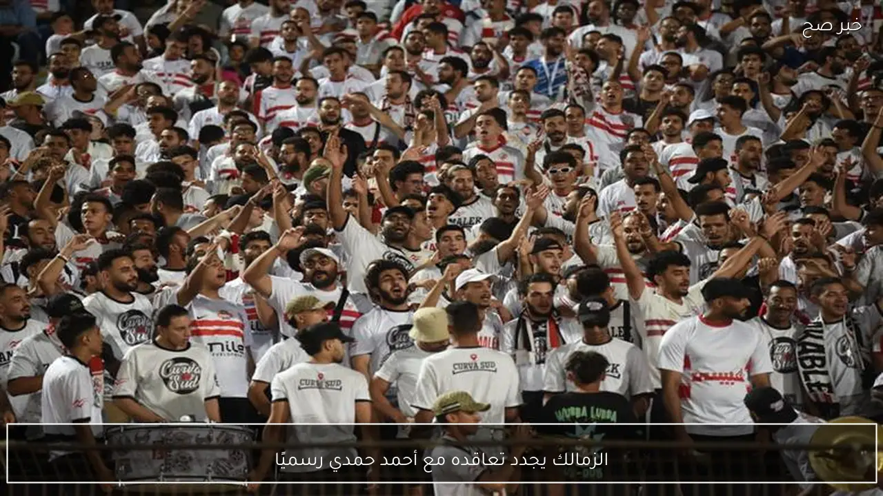 الزمالك يجدد تعاقده مع أحمد حمدي رسميًا