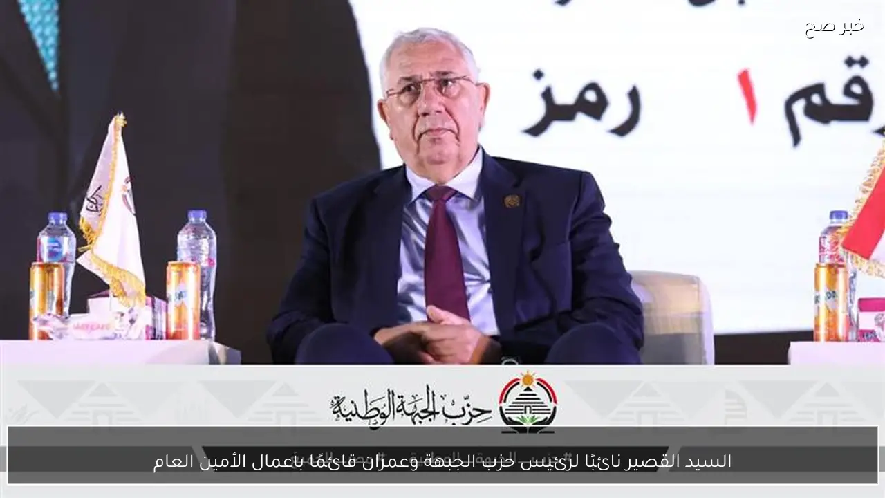 السيد القصير نائبًا لرئيس حزب الجبهة وعمران قائمًا بأعمال الأمين العام