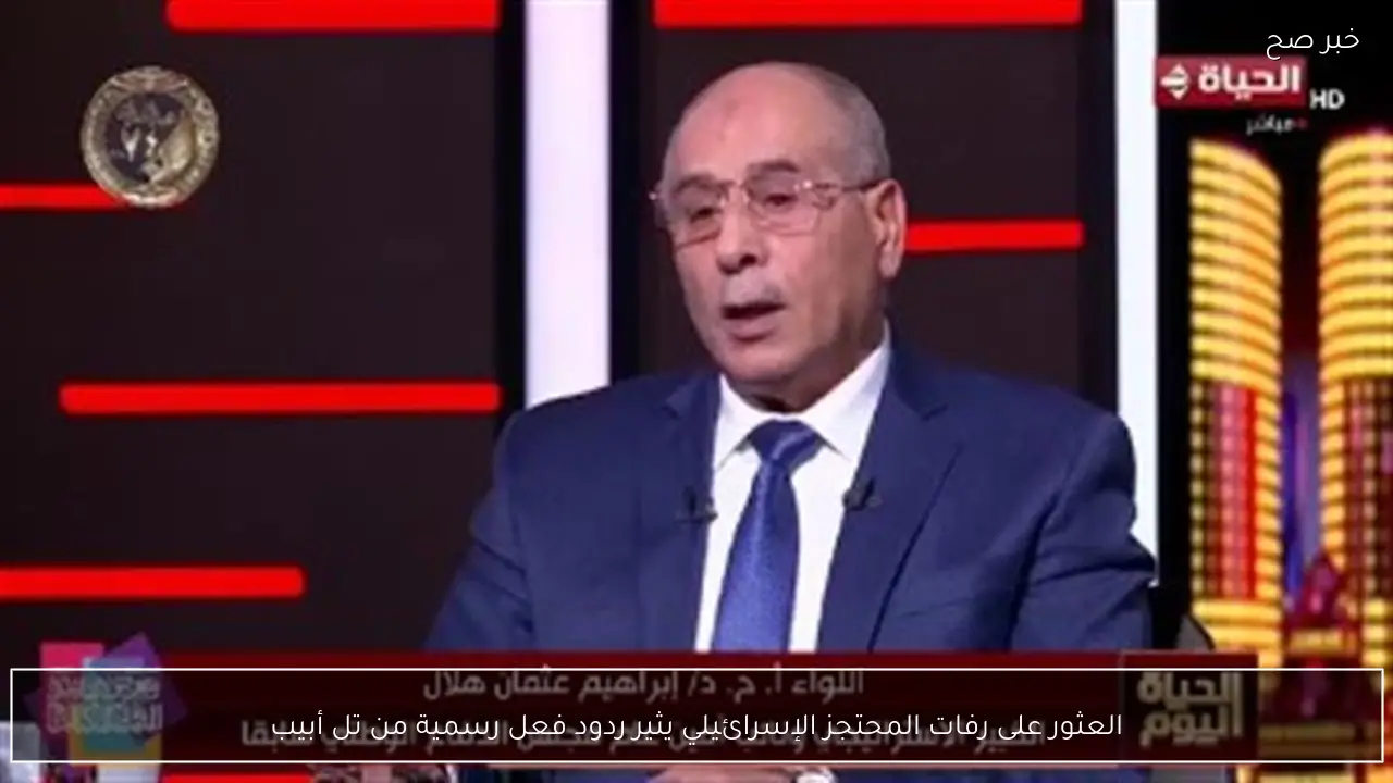 العثور على رفات المحتجز الإسرائيلي يثير ردود فعل رسمية من تل أبيب