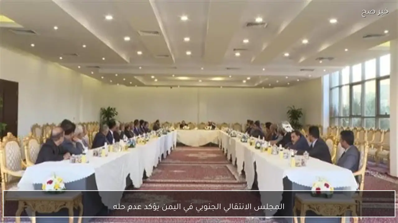 المجلس الانتقالي الجنوبي في اليمن يؤكد عدم حله