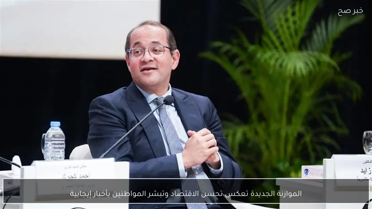 الموازنة الجديدة تعكس تحسن الاقتصاد وتبشر المواطنين بأخبار إيجابية