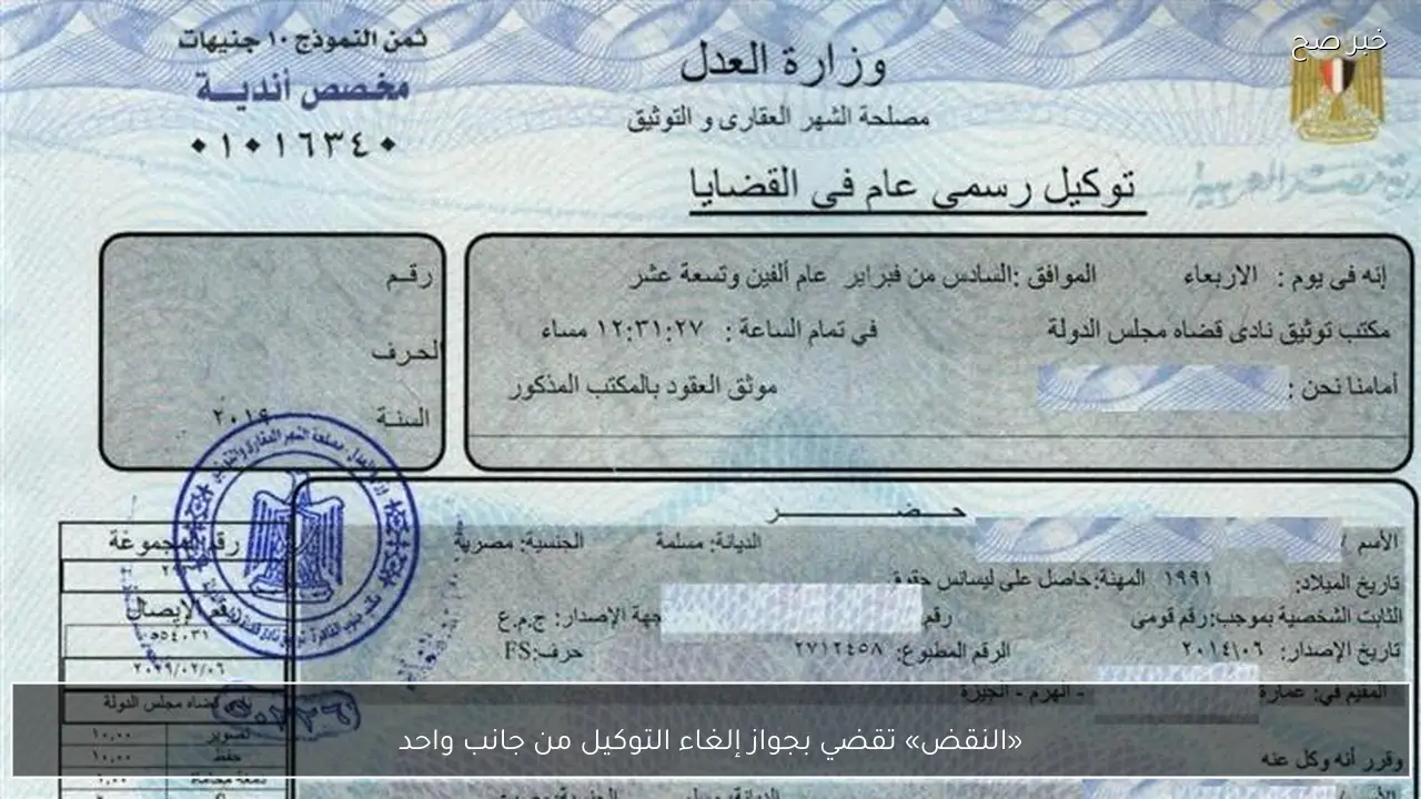 «النقض» تقضي بجواز إلغاء التوكيل من جانب واحد