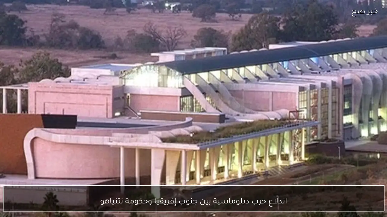 اندلاع حرب دبلوماسية بين جنوب إفريقيا وحكومة نتنياهو