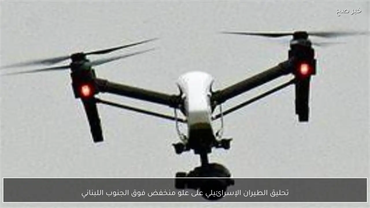 تحليق الطيران الإسرائيلي على علو منخفض فوق الجنوب اللبناني