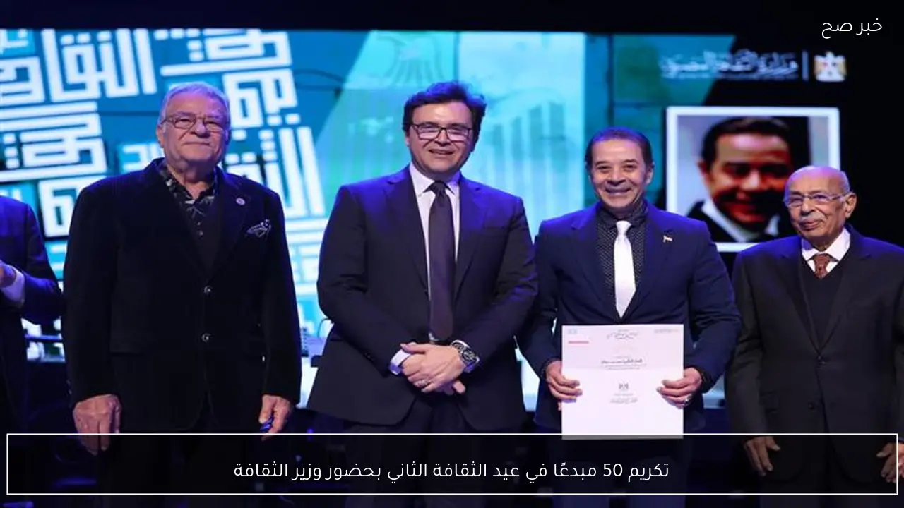 تكريم 50 مبدعًا في عيد الثقافة الثاني بحضور وزير الثقافة