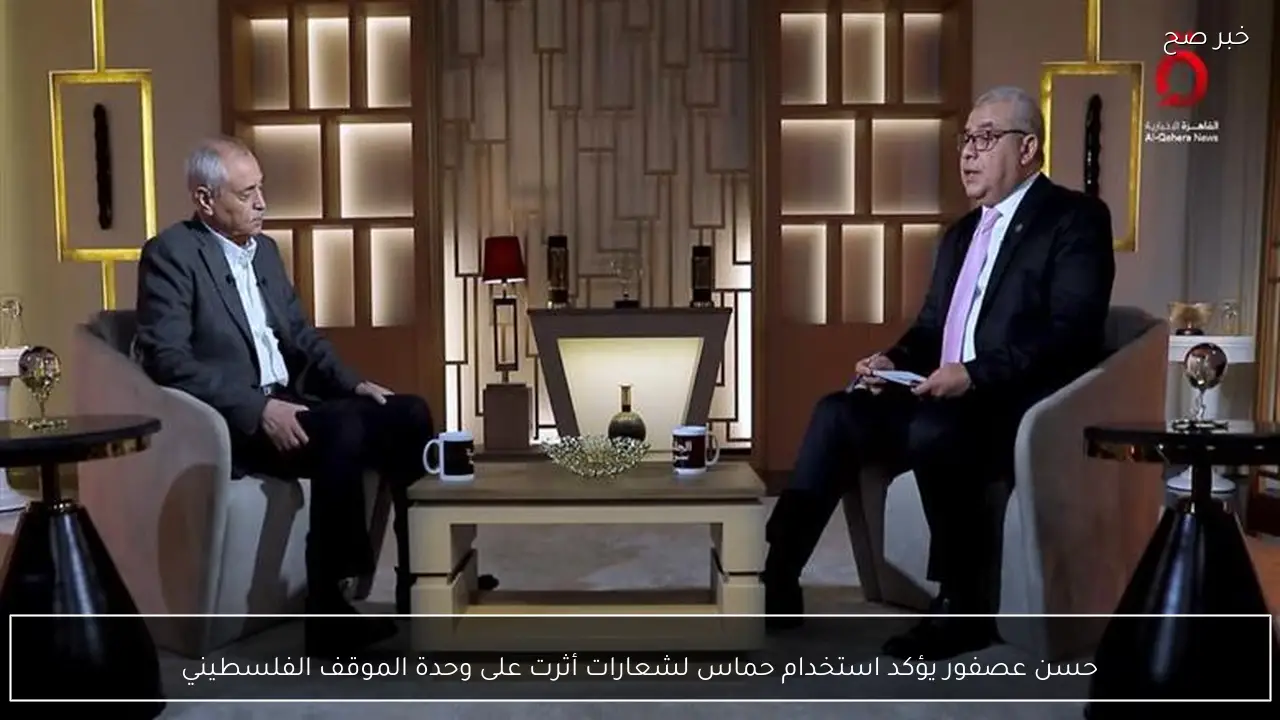 حسن عصفور يؤكد استخدام حماس لشعارات أثرت على وحدة الموقف الفلسطيني